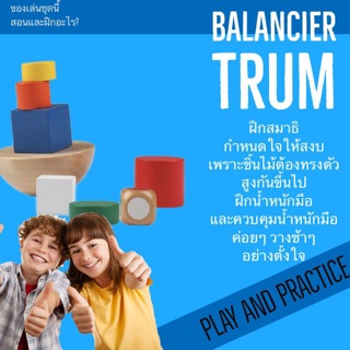 Balancier trum เกมส์บาลานซ์
