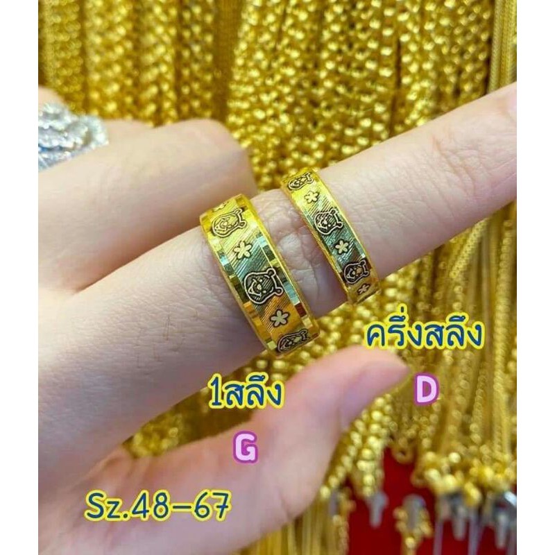 ภาพหน้าปกสินค้าแหวนทองคำแท้เยาวราช 96.5 น้ำหนัก ครึ่งสลึง,1 สลึง,2 สลึง เลเซอร์ลายหมีพูห์ น่ารัก มุ้งมิ้งสุดๆ