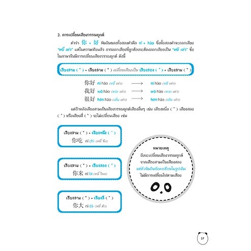 ฟัง-พูด-อ่าน-เขียน-เรียนจีนกลางฉบับสมบูรณ์-เล่ม-1