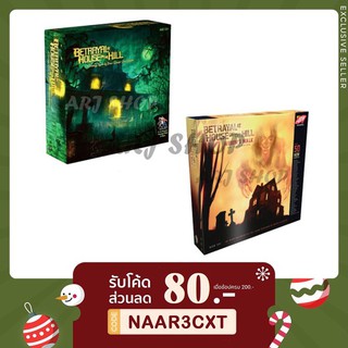 Betrayal At House On The Hill / Expansion Widows Walk Board game - บอร์ดเกม คฤหาสน์ขังผี