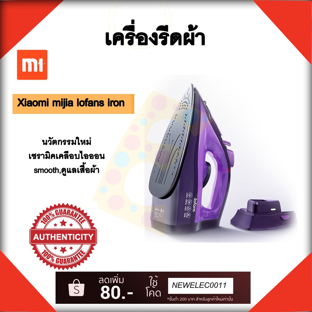 Xiaomi Mijia Lofans Electric Cordless steam iron
