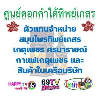 ศรนารายณ์เก็บเงินปลายทางฟรี