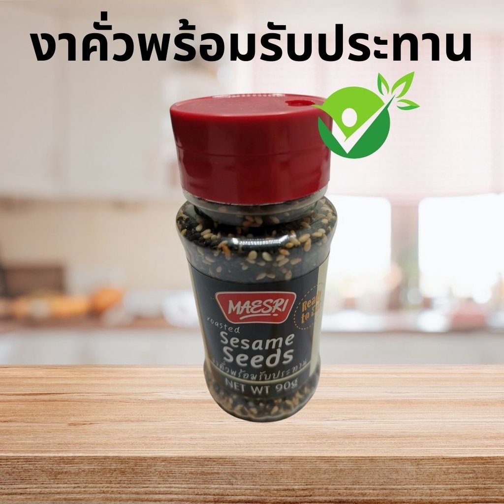 งาคั่วพร้อมรับประทาน-roasted-sesame-seeds-ไม่แต่งกลิ่น-ไม่เจือสีสังเคราะห์-ไม่ใส่วัตถุกันเสีย-ไม่ใส่ผงชูรส