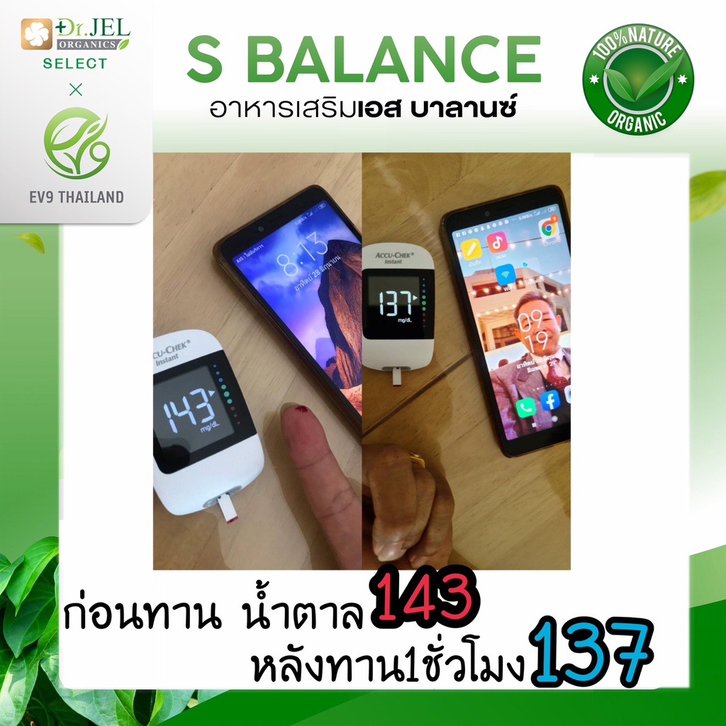 ภาพสินค้า(2 กล่อง) S BALANCE ลดน้ำตาลในเลือด ฟื้นฟูตับอ่อน ควบคุมน้ำตาลได้มากกว่า 5 เท่า (ส่งฟรี) จากร้าน vidhanon บน Shopee ภาพที่ 7