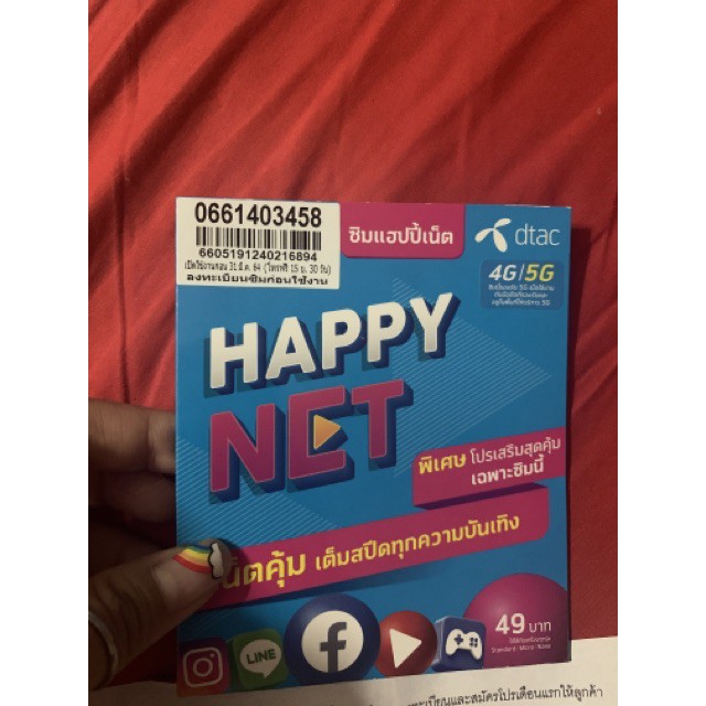 ซิมเน็ตdtacแบบไม่อั้นไม่ลดไม่มีหมดความเร็วคงที่4mbpsเดือน200โปรนาน6เดือนใช้ฟรีเดือนแรกไปเรยจ้า