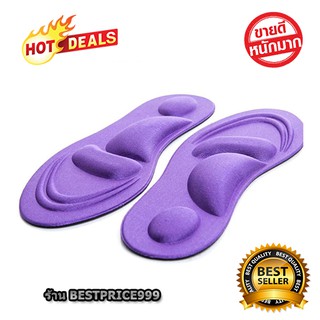 แผ่นเสริมรองเท้า แผ่นเพิ่มความสูง รองรองเท้า รองเท้าหลวม 4D Sponge Support Insole