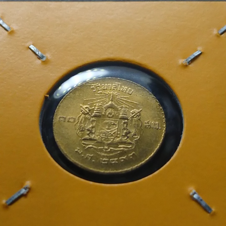 เหรียญ-10-สตางค์ทองเหลือง-ปี-2493-ผ่านใช้งานน้อย