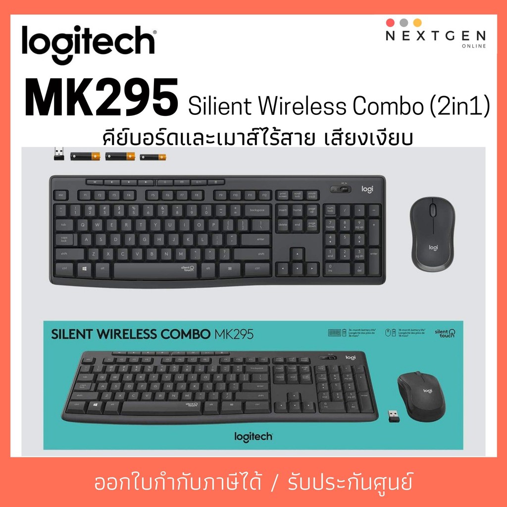 ภาพหน้าปกสินค้าLogitech MK295 Silent wireless Combo 2in1 แป้นภาษาไทย/อังกฤษ ประกันศูนย์ 1ปี เมาส์และคีย์บอร์ด ไร้สาย เสียงเงียบ จากร้าน sugazy บน Shopee