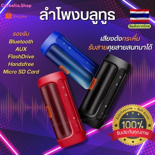 ลำโพงบลูทูธ เครื่องเสียง Bluetooth ลำโพงกลางแจ้ง ลำโพงบลูทูธไร้สาย Bluetooth Speakers ลำโพงบลูทูธแบบพกพา