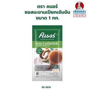 ซอสมะขามเปียกเข้มข้น ตราคนอร์ ขนาด 1 กก. Knorr Concentrated Tamarind Sauce 1 kg. (05-3019)