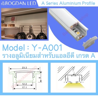 Y-A001 Aluminium Profile รางไฟอลูมิเนียมพร้อมฝาปิด รางสำหรับแอลอีดี ยาว 1 เมตร สำหรับตกแต่ง (ราคาเฉพาะราง LEDแยกจำหน่าย)
