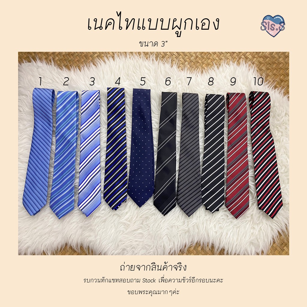 ภาพหน้าปกสินค้าเนคไทแบบผูกเอง Necktie เครื่องประดับชิ้นสำคัญสำหรับคุณผู้ชาย แมทซ์ง่าย เลือกซื้อเป็นของขวัญให้คนที่คุณรักก็ได้ จากร้าน sis.shopp บน Shopee