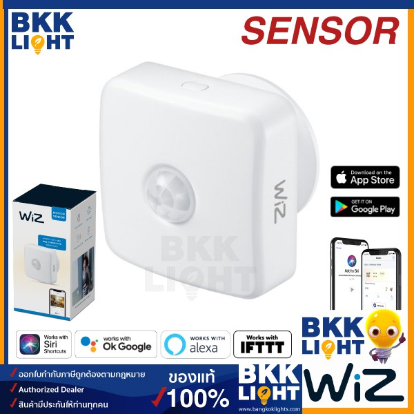 wiz-motion-sensor-เซนเซอร์-ตรวจ-จับความเคลื่อนไหว-โมชั่นเซนเซอร์