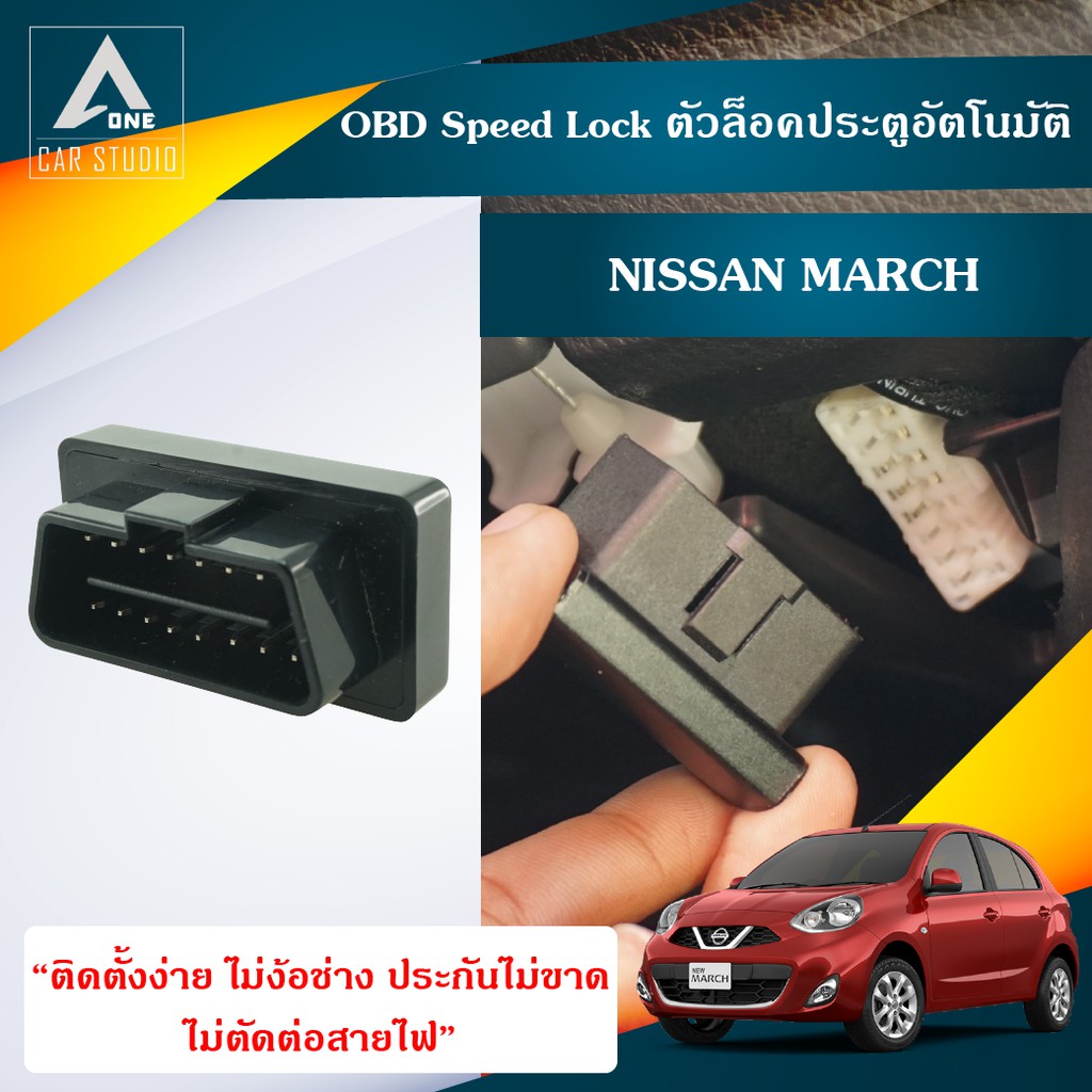 obd-speed-lock-march-ตัวล็อคประตูอัตโนมัติ-march-nissan-march-dln-nimarch