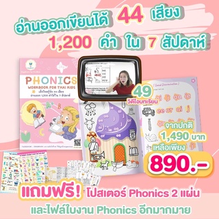 Phonics Workbook by EngBrain พร้อมวิดีโอสอนทำทุกบท 49 วิดีโอ ฟรีโปสเตอร์ 26 Alphabetและ 44 Sounds