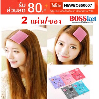 ภาพขนาดย่อสินค้าพร้อมส่ง จากไทย แผ่นแปะผม ที่แปะผม 2แผ่น/ซอง พร้อมส่ง ขั้นต่ำ 10 ซอง ผ่นติดผมแต่งหน้า แผ่นติดผม แผ่นเก็บผม จำนวนจำกัด