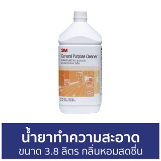 น้ำยาทำความสะอาดอเนกประสงค์ 3M ขนาด 3.8 ลิตร กลิ่นหอมสดชื่น - นำ้ยาทำความสะอาด น้ำยาทําความสะอาดพื้น น้ำยาฆ่าเชื้อโรค