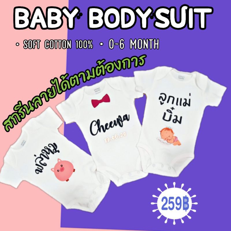 bodysuitสำหรับเด็ก-ชุดเด็กแรกเกิด-ชุดเด็กของขวัญ