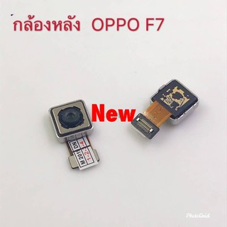แพรกล้องหลัง ( Rear Camera )  OPPO  F7