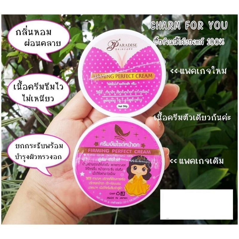 แท้-paradise-ครีมอัพไซส์หน้าอกพาราไดซ์