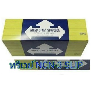 สินค้า ทรีเวย์ NCN-3 กล่องสีเหลือง SLIP (50 Sets/Box) ราคา​ 495