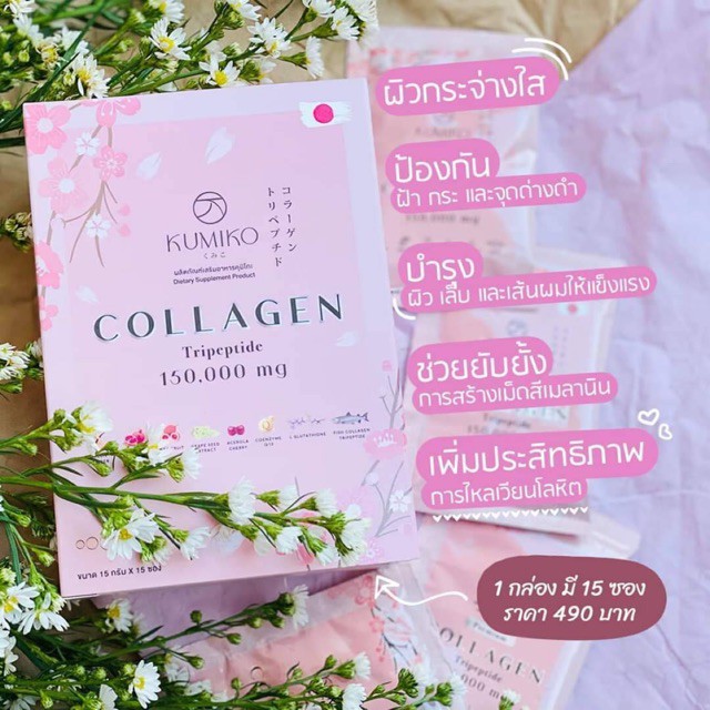 kumiko-collagen-คอลลาเจนพรีเมี่ยม