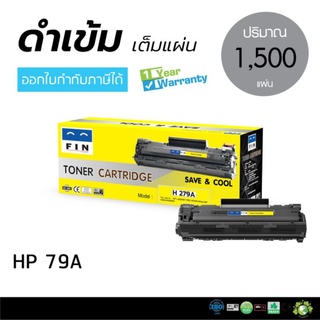 หมึกพิมพ์เลเซอร์FinForHPCF279Aรับประกันคุณภาพออกใบกำกับภาษีได้ใช้ได้กับเครื่องHPLaserM12Aงานพิมพ์คมชัดทั้งตัวอักษรและภาพ