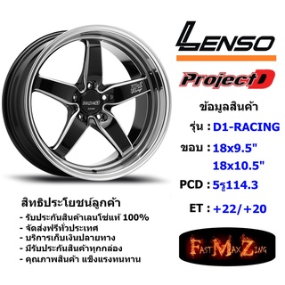 Lenso Wheel D1-RACING ขอบ 18x9.5