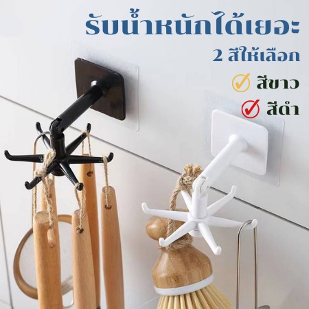 m066-ตะขออเนกประสงค์-ตะขอ-6-มุม-ที่แขวนตะหลิว-ตะขอแขวน-ที่แขวนติดผนัง-ตะขอแปะผนัง-ตะขอแขวนติดผนัง-หมุนได้-360
