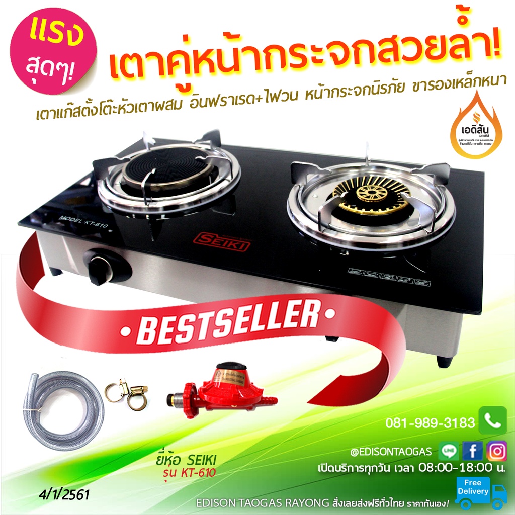 เตาแก๊สหน้ากระจกนิรภัย-2-หัวเตา-จาก-seiki-รุ่น-kt-610