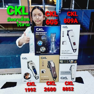 ภาพหน้าปกสินค้าcholly.shop ปัตตาเลี่ยน CKL- 2600,CKL-605,CKL-809A,CKL-8852,CKL-1992 ตัดผมไร้สาย ปัตตาเลี่ยนไร้สาย ที่เกี่ยวข้อง