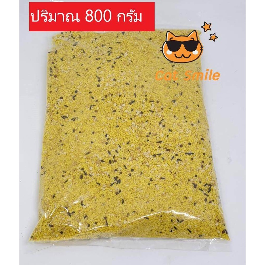 อาหารนกแก้ว-อาหารไข่-อาหารบำรุงแก้ว-แบ่งขาย-800กรัม-ประหยัดค่าส่ง