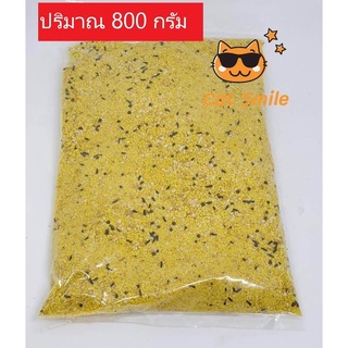 อาหารนกแก้ว อาหารไข่ อาหารบำรุงแก้ว แบ่งขาย 800กรัม ประหยัดค่าส่ง