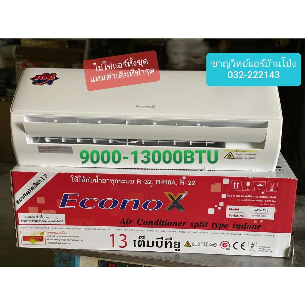 โครงแฟนคอยล์-16000-18000-บีทียู-วอลไทด์-ยี่ห้อ-econo-รุ่น-econo-g-ท่อ1-4-1-2-ไม่ใช่แอร์ทั้งชุด-ประกัน2ปี