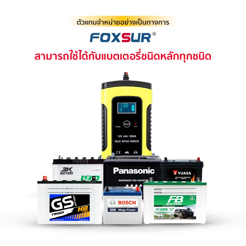 (รุ่นขายดี) FOXSUR 12V 5A เครื่องชาร์จแบตรถยนต์ มอเตอร์ไซค์ ฟื้นฟูค่า ...