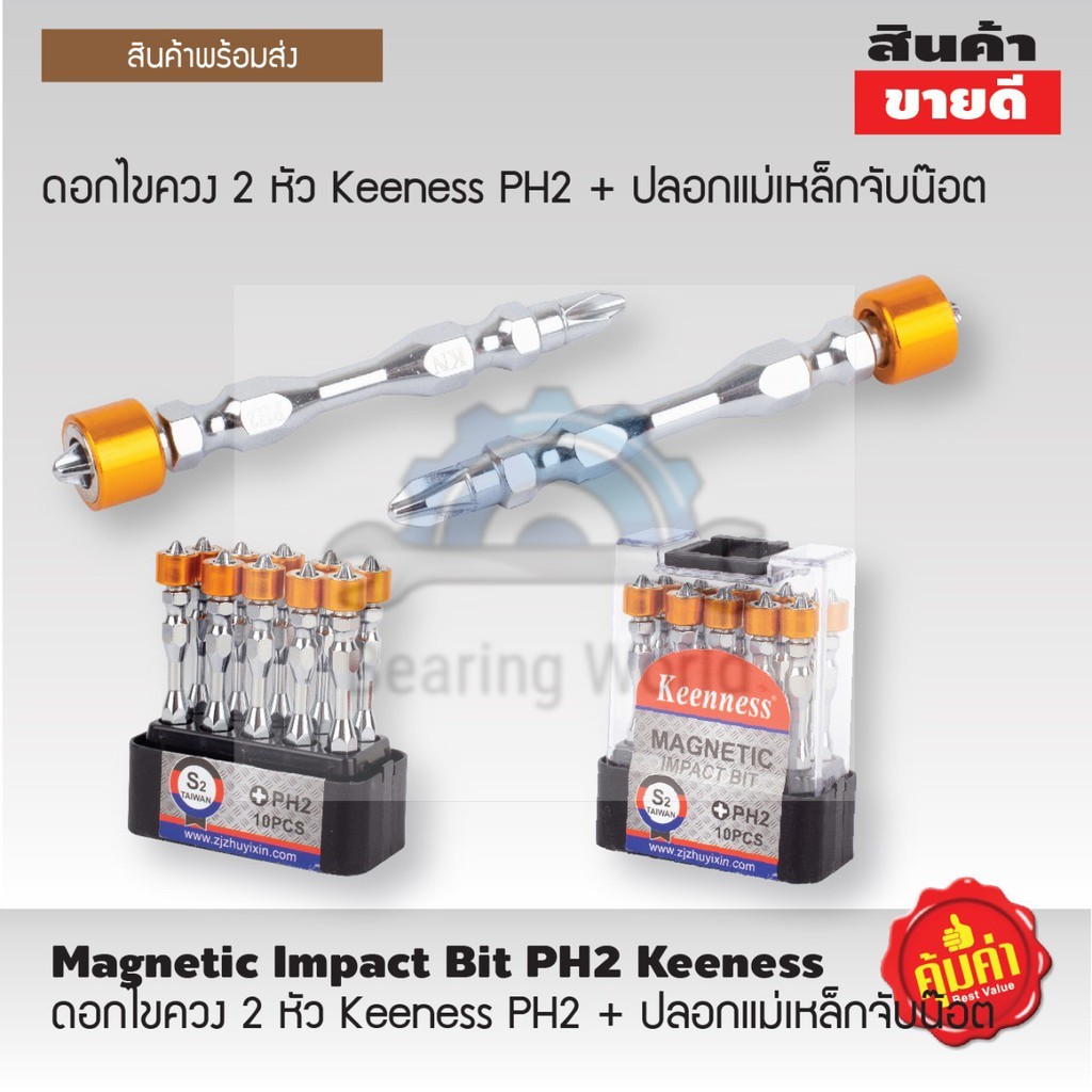 ราคาและรีวิวKEENESS ดอกไขควง 2 หัว PH2 ++ ปลอกแม่เหล็กจับน๊อต ดอกไขควง ดอกไขควงสว่าน 1 ชุด **ราคาต่อ1 0 ดอก**