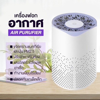 พร้อมส่ง！เครื่องฟอกอากาศ UV air purifier กรองฝุ่น PM2.5 สูงสุด 99.97% anti-virus ปรับอากาศ เครื่องกรองอากาศ เครื่องฟอก