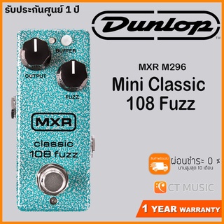 Jim Dunlop MXR M296 Mini Classic 108 Fuzz