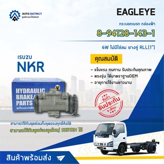 🚘 EAGLEYE กระบอกเบรก กล่องฟ้า 8-94128-143-1 ISUZU NKR 6W ไม่มีไล่ลม ยางคู่ RLL1" จำนวน 1 ลูก 🚘