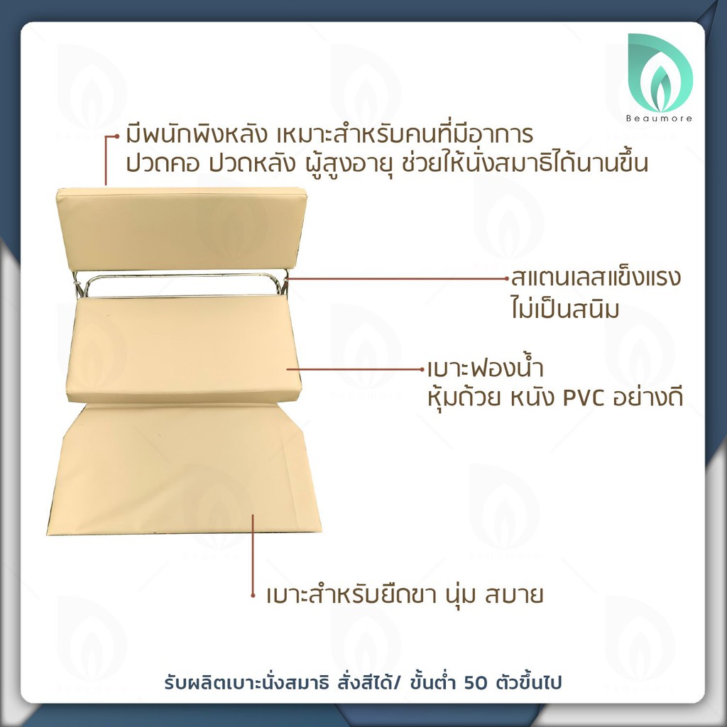 pavana-เบาะสมาธิ-เบาะรองนั่ง-เบาะนั่งสมาธิ-เบาะรองนั่งสมาธิ-แบบมีพนักพิง-วัสดุดีเยี่ยม-นั่งสบาย-ปรับเอนได้-1-ชิ้น