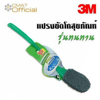 3M แปรงขัดส้วม แปรงขัดโถสุขภัณฑ์ รุ่นทนทาน สำหรับงานขัดล้างทั่วไปหรือใช้แรงขัดมากๆ