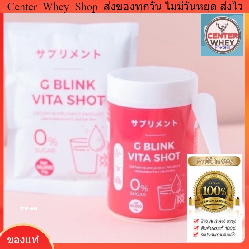 g-blink-vita-shot-จี-บริ๊งค์-ไวต้าช็อต-วิตามินเปลี่ยนผิว-60000mg-1ปุก-วิตามินซีเข้มข้น-มากกว่าส้ม-80-เท่า