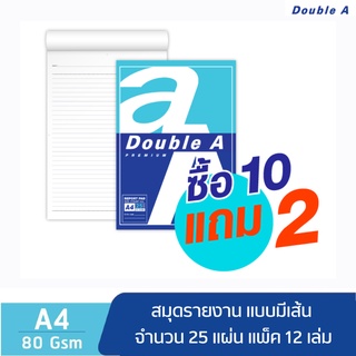 [แพ็ก 12 เล่ม] Double A ดั๊บเบิ้ลเอ สมุดรายงานขนาด A4 หนา 80 แกรม 25 แผ่นต่อเล่ม บรรจุ 12 เล่ม
