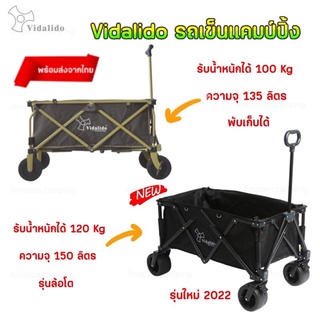 Vidalido รถเข็นอเนกประสงค์ FOLDING CARRY WAGON รถเข็นแคมป์ปิ้่ง รับน้ำหนัก 100 Kg ใส่ของได้ 135 ลิตร