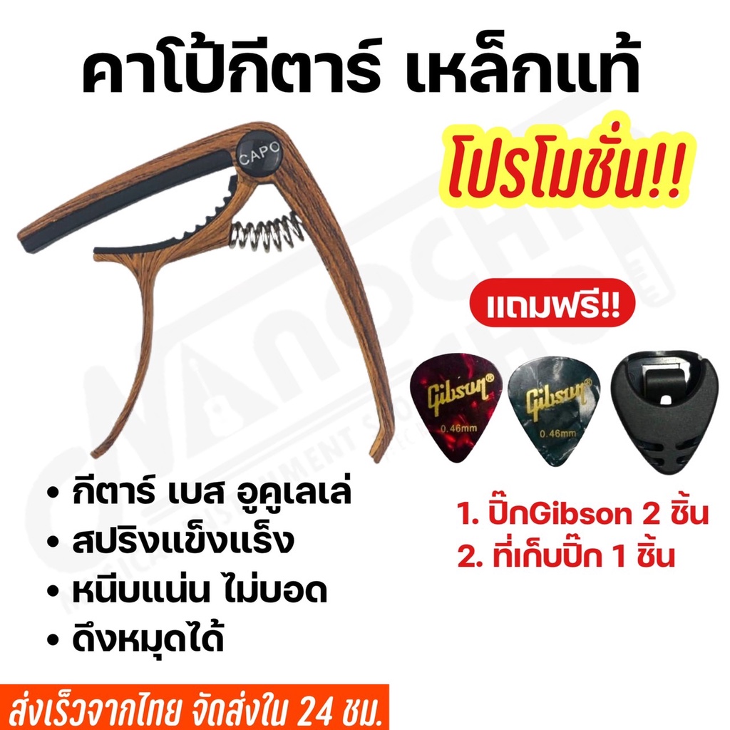 ภาพหน้าปกสินค้าพร้อมส่ง ส่งไว คาโป้(capo)กีตาร์โปร่ง กีตาร์ไฟฟ้า เบส อูคูเลเล่ รุ่นCP-00 สปริงดี หนีบแน่น ไม่บอด เหล็กแท้ คาโปเหล็ก