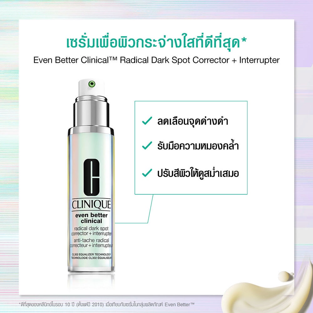 เกี่ยวกับ Clinique Even Better Clinical Radical Dark Spot Corrector + Interrupter คลีนิกข์ เซรั่มลดรอยสิวและรอยดำ.