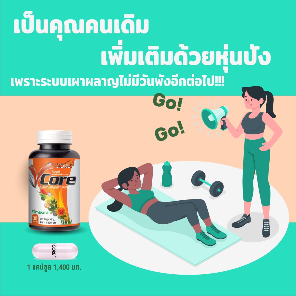 core-v-core-เพิ่มการเผาผลาญอย่างเต็มที่