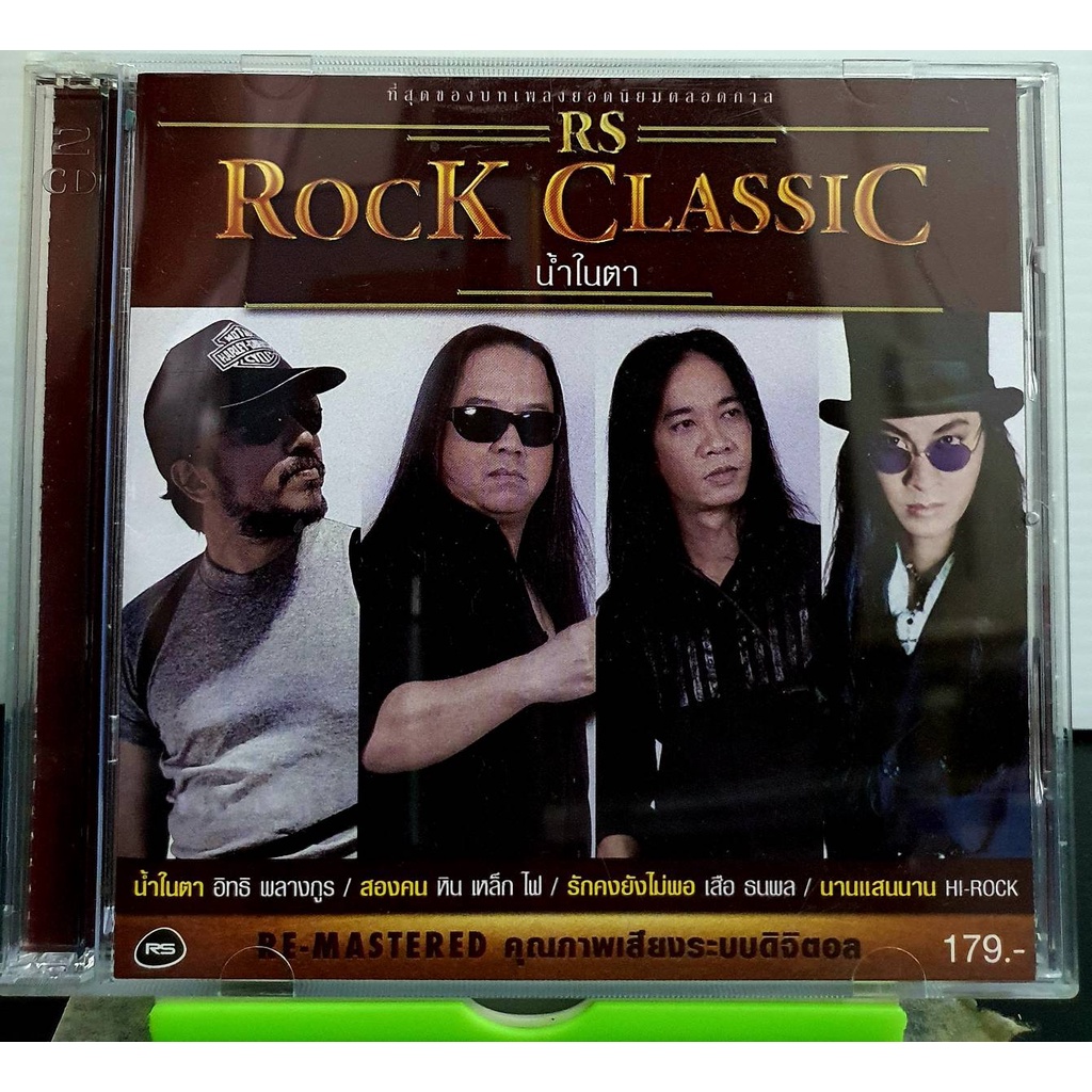 cd-rs-rock-classic-น้ำในตา-ที่สุดของบทเพลงยอดนิยมตลอดกาล-มือ1