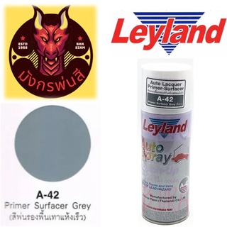 สีสเปรย์ เลย์แลนด์ A-42 รองพื้นรถยนต์กันสนิมชนิดแห้งเร็ว