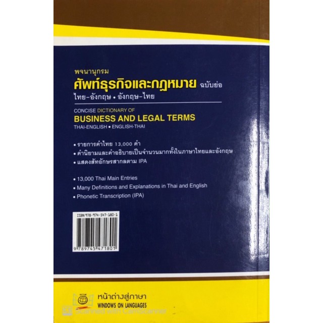 dktoday-หนังสือ-พจนานุกรมศัพท์ธุรกิจและกฏหมายฉบับย่อ-ไทย-อังกฤษ-อังกฤษ-ไทย-สภาพปานกลาง-ลดราคาพิเศษ